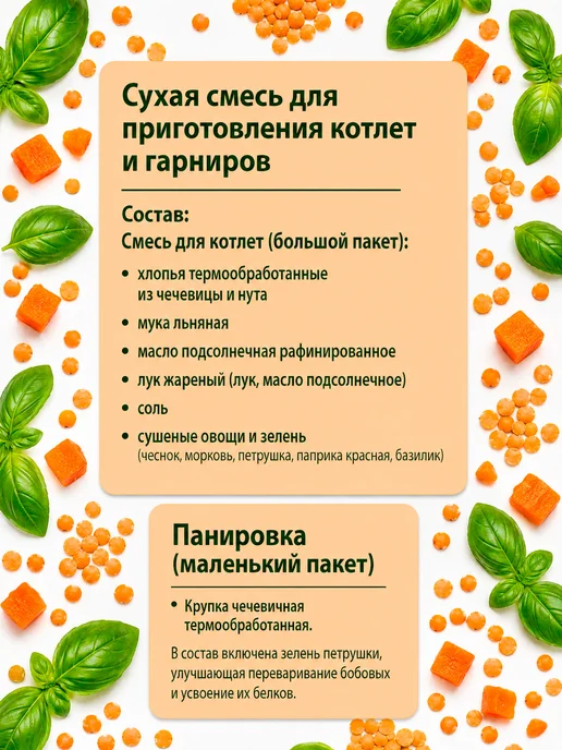 Вышний город Котлеты чечевичные белковые с овощами и льном 270г - 3 шт, 270 г, 14 шт, фото 3