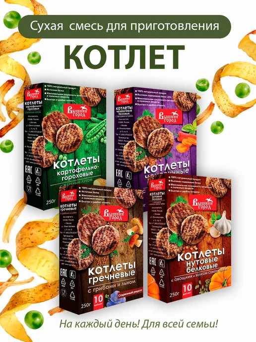 Вышний город Котлеты чечевичные белковые с овощами и льном 270г - 3 шт, 270 г, 14 шт, фото 4