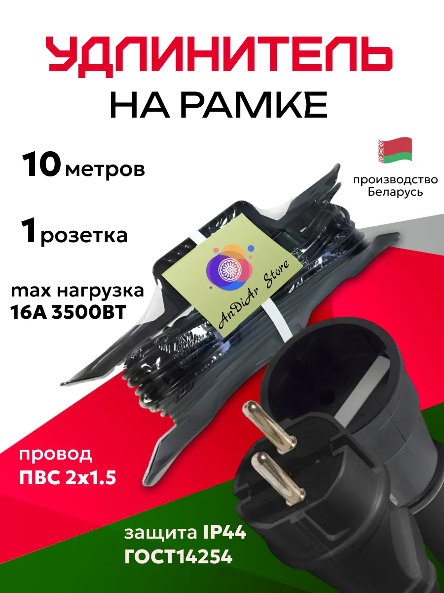 Удлинитель силовой на рамке 10м