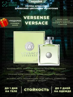 Versace Versense зимний аромат 295925605 купить за 1 052 ₽ в интернет-магазине Wildberries