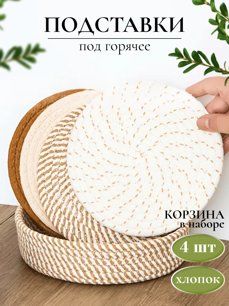Подставка под горячее