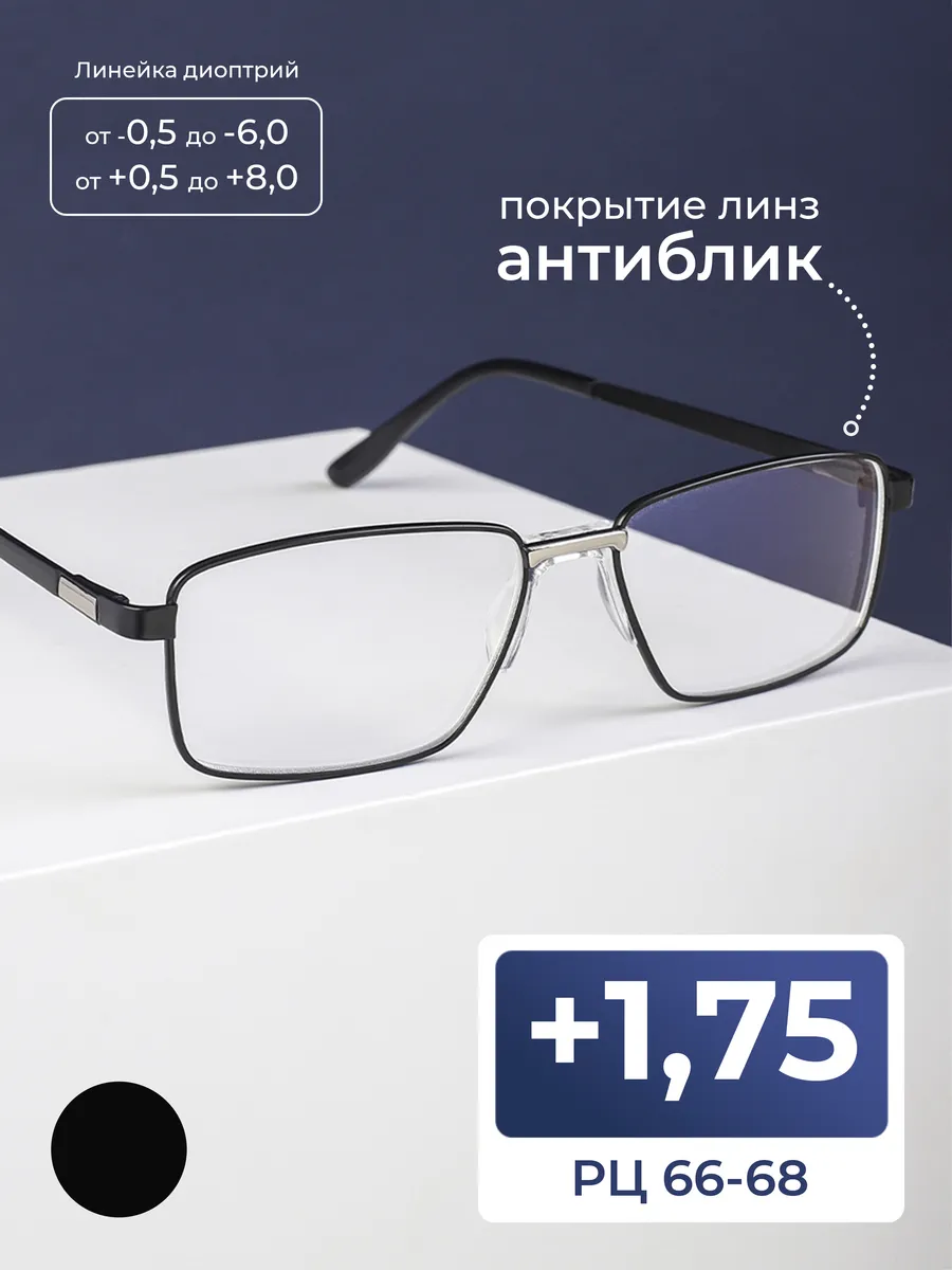 Антиблик очки РЦ 66-68 для чтения (+1.75)