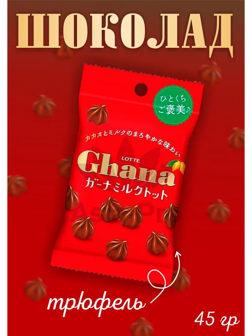LOTTE Шоколад трюфель Ghana, вариант