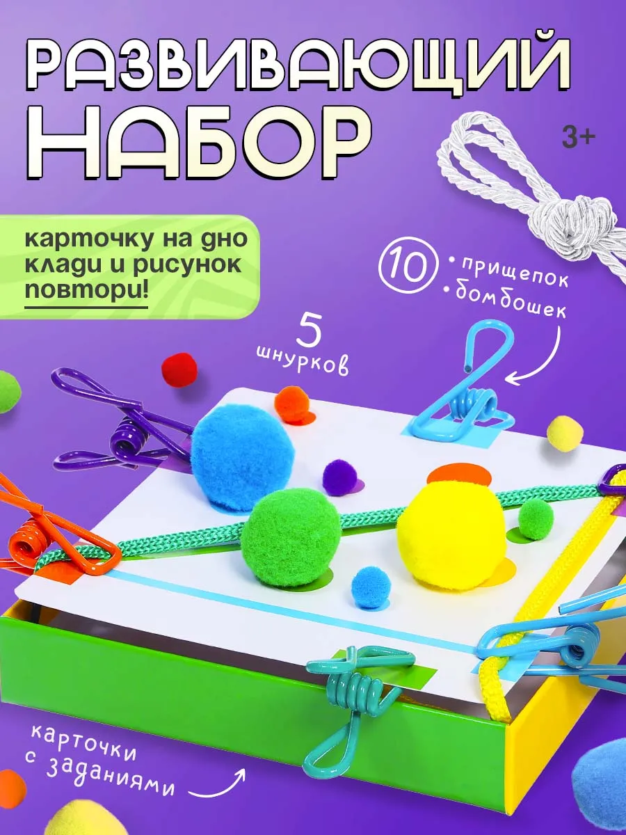 Развивающая игра Цветные прищепки