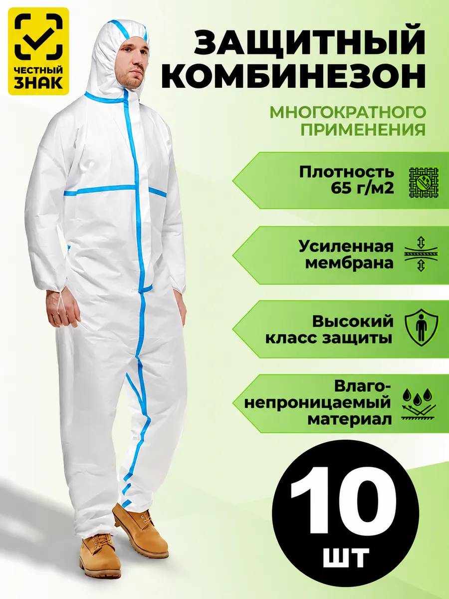 Костюм одноразовый защитный Каспер 10 шт