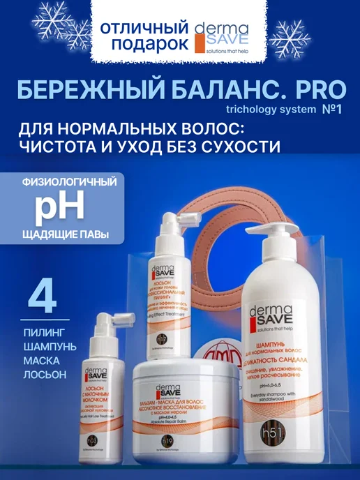 dermasave Набор для ухода за волосами с нормальной жирностью, белый, фото 2