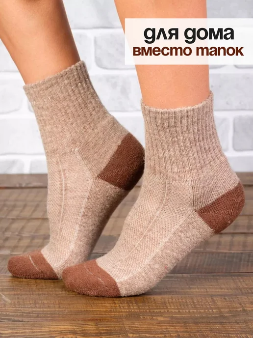 Носки теплые шерстяные