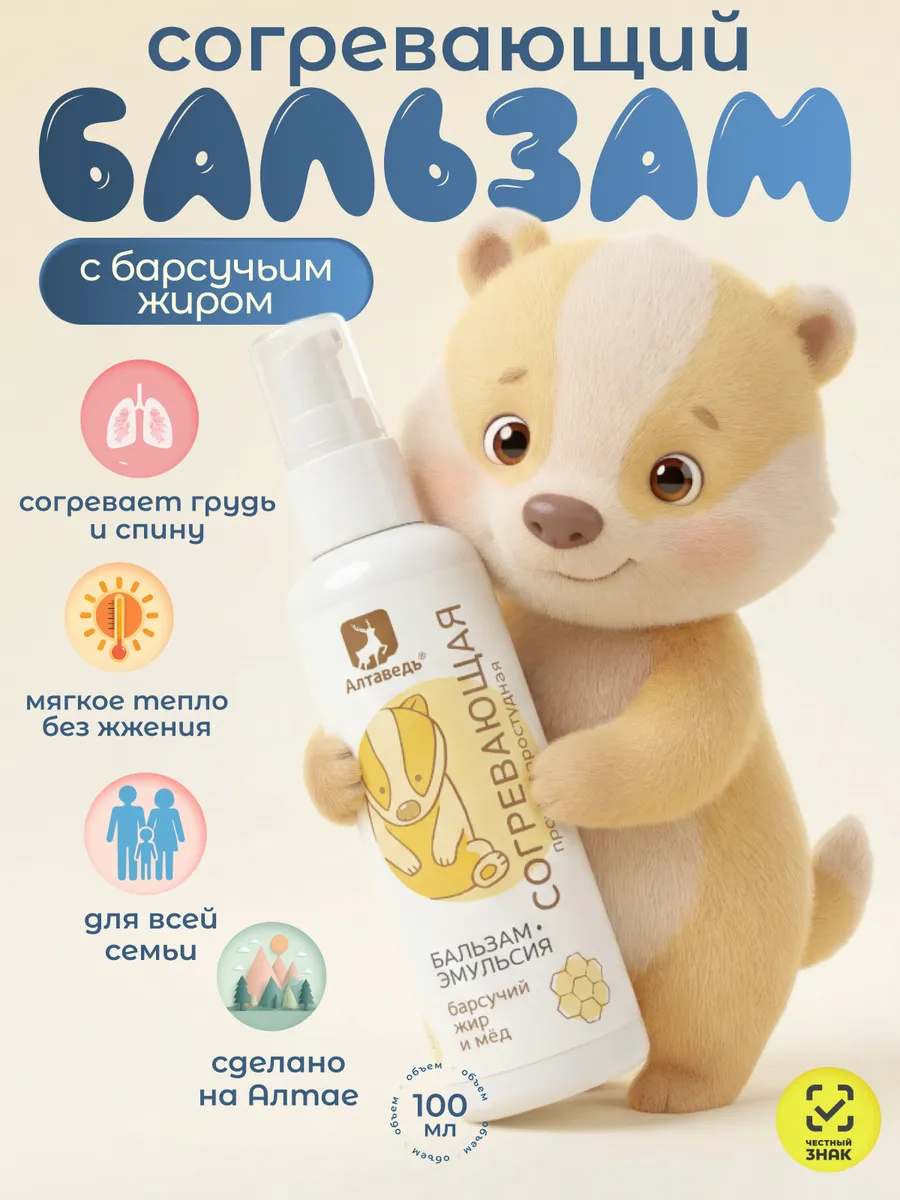От кашля бальзам