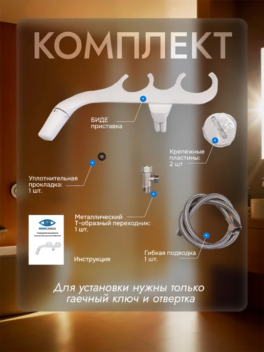 вортек Биде приставка для унитаза Bidee Cold, белый, фото 2