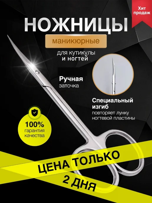 Ножницы маникюрные для кутикулы и ногтей image