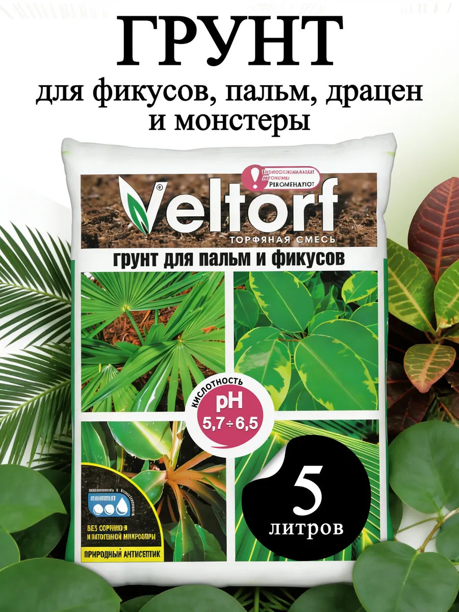 Грунт (земля) для фикусов и пальм 5 л