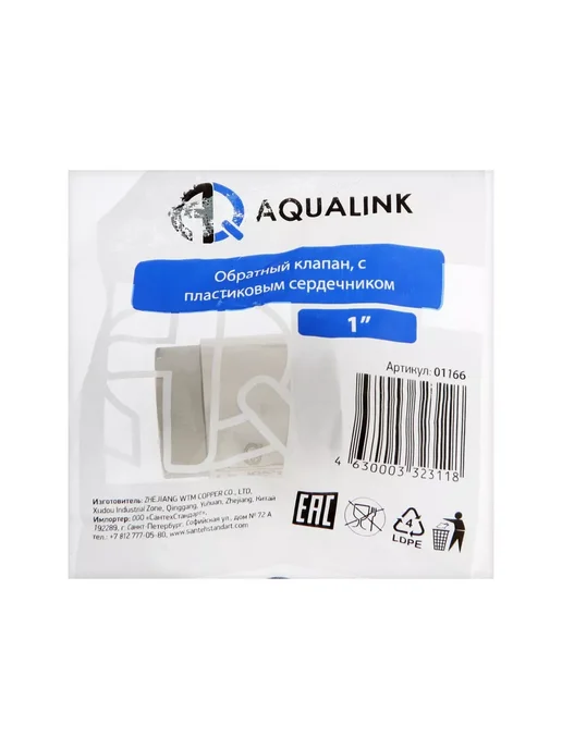 AQUALINK Клапан обратный внутренняя внутренняя резьба, вариант, фото 3