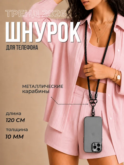 сорока Шнурок для телефона на шею универсальный, вариант