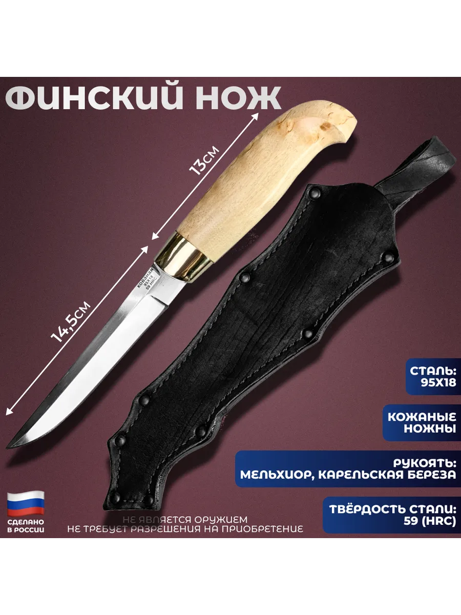 Финский нож пуукко из стали 95х13 (рукоять карельская