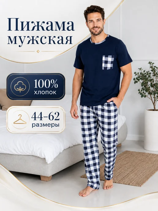 Osmi style Пижама мужская со штанами хлопок, синий