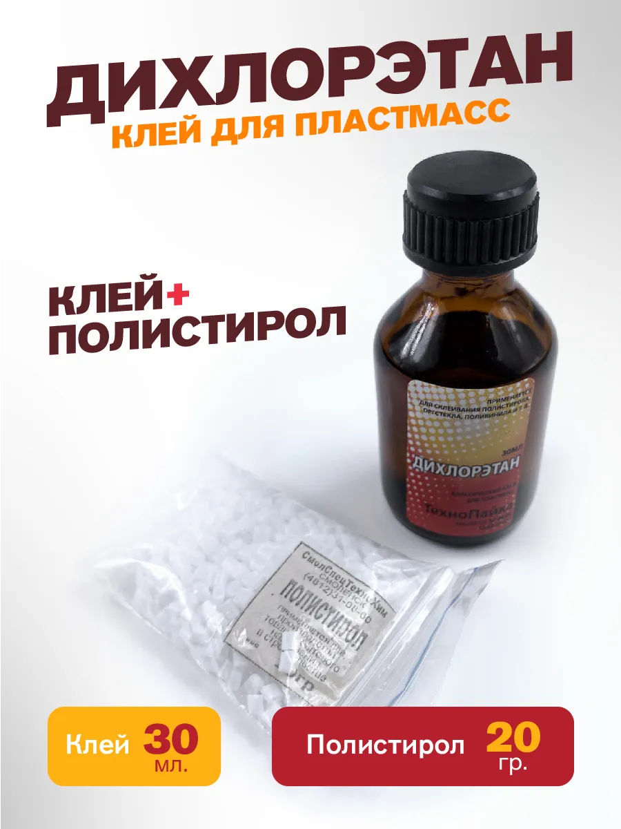 Клей дихлорэтан с...