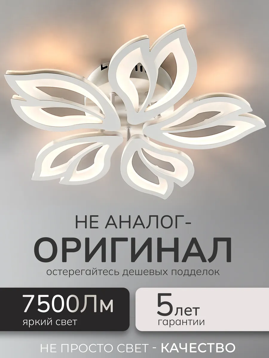 Люстра потолочная светодиодная в спальню на кухню