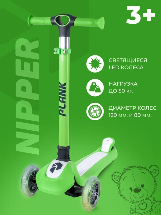 Plank Самокат детский NIPPER трехколесный светящиеся колеса, зеленый