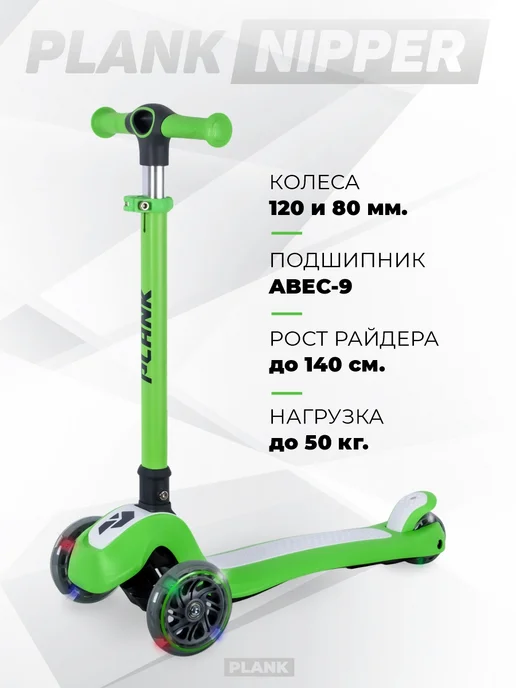 Plank Самокат детский NIPPER трехколесный светящиеся колеса, зеленый, фото 2