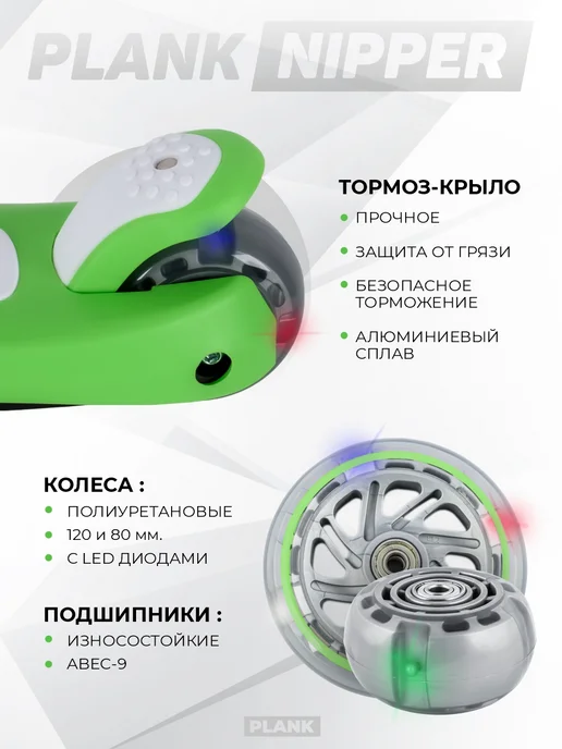 Plank Самокат детский NIPPER трехколесный светящиеся колеса, зеленый, фото 7