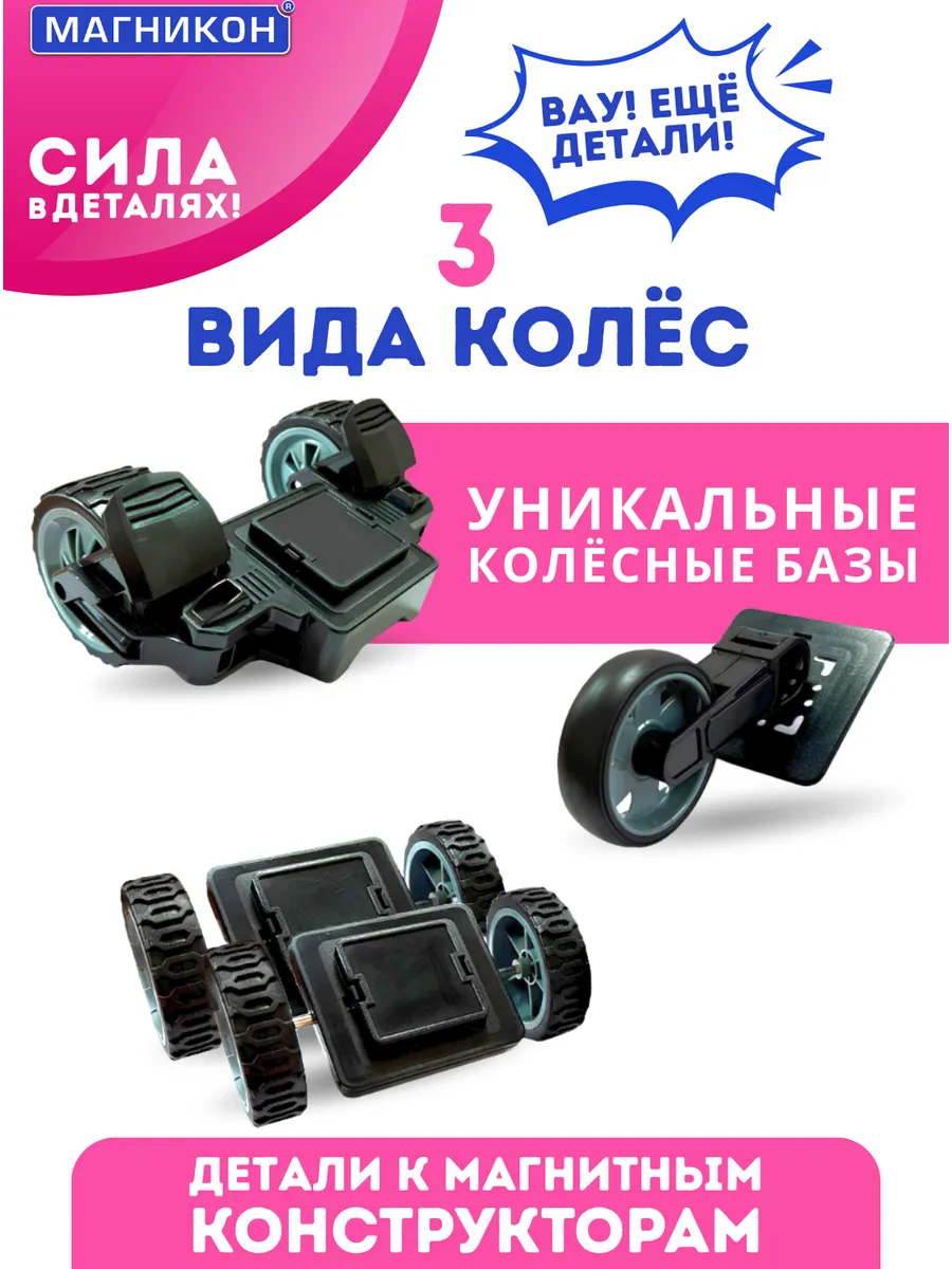 Детали для магнитного конструктора Колеса 4 детали