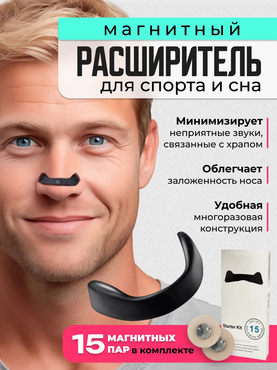 Магнитный расширитель для...