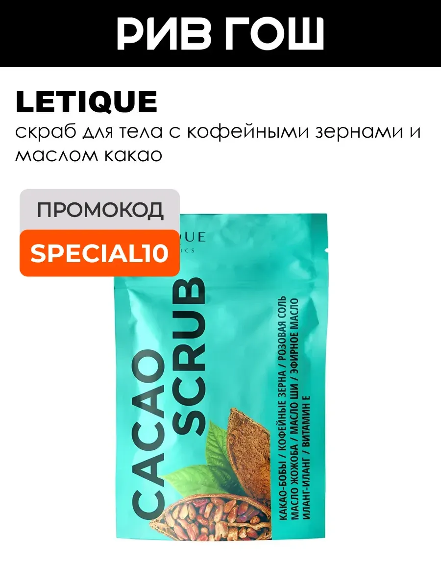 Скраб для тела Какао 250 г