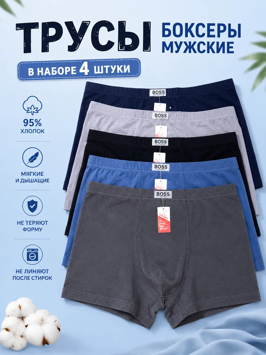 Мужские трусы больших размеров 6XL • комплект 4 шт