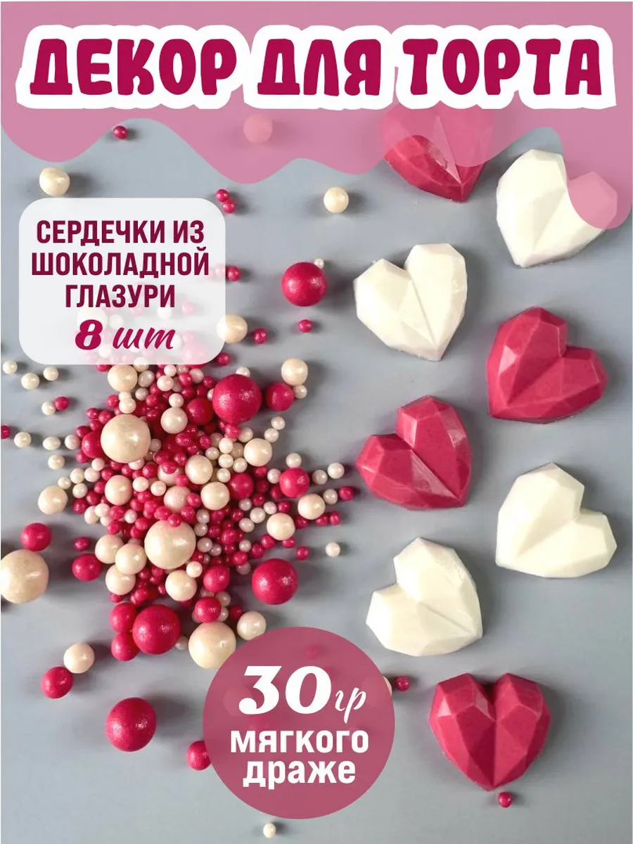 Украшение для торта декор