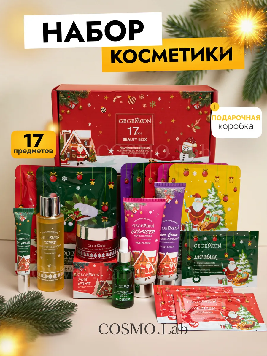 Набор косметики уходовой...