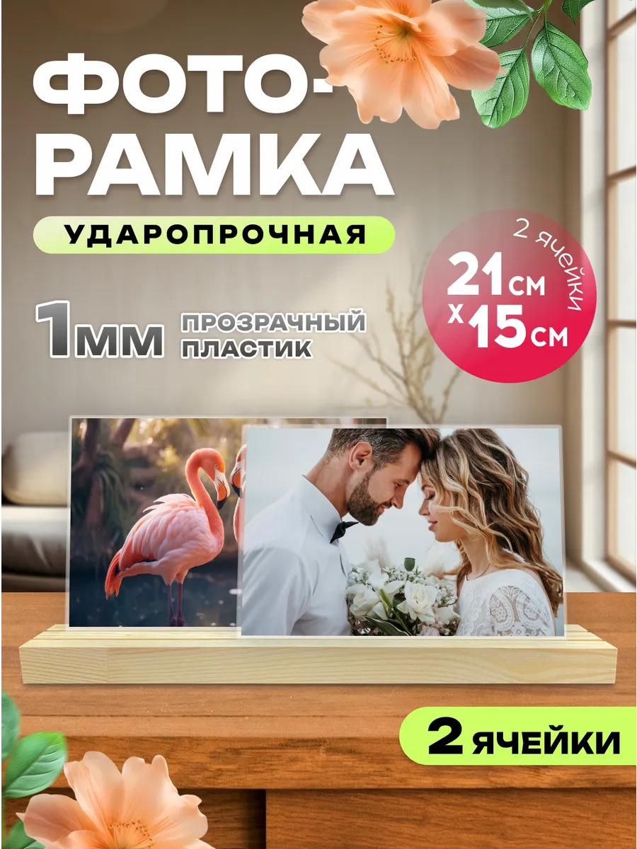 Фоторамка для 2 фото деревянная настольная