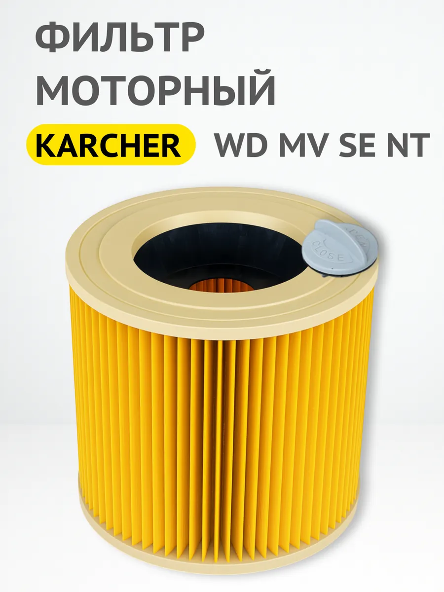Фильтр моторный HEPA для пылесосов Karcher WD 1,2,3 MV