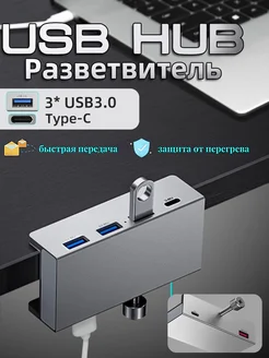 USB hub для компьютера 3.0 type c разветвитель usb для пк FAFY 295991314 купить за 1 127 ₽ в интернет-магазине Wildberries