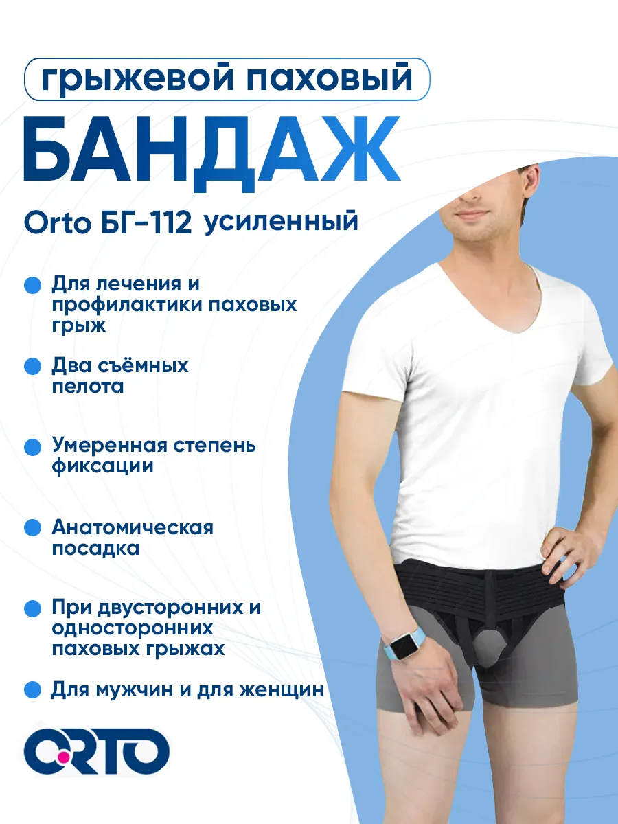 Бандаж грыжевой паховый с пелотами БГ 112