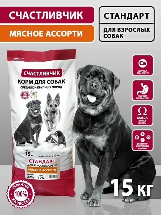 Сухой корм Счастливчик Ассорти для собак, мясо, 15 кг, фото 2