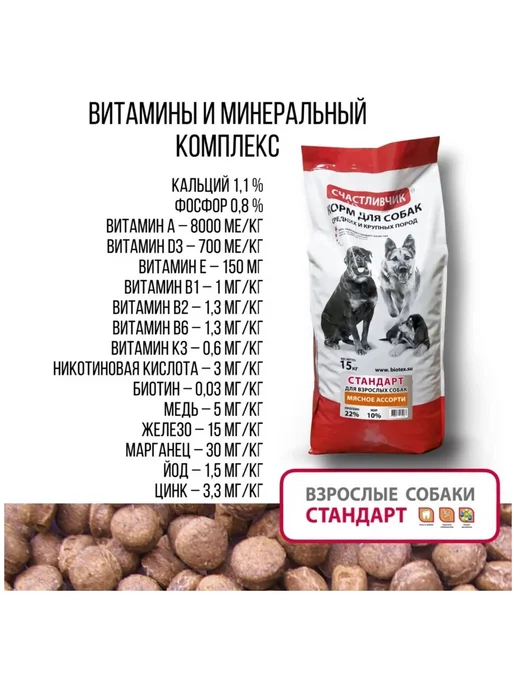 Сухой корм Счастливчик Ассорти для собак, мясо, 15 кг, фото 5