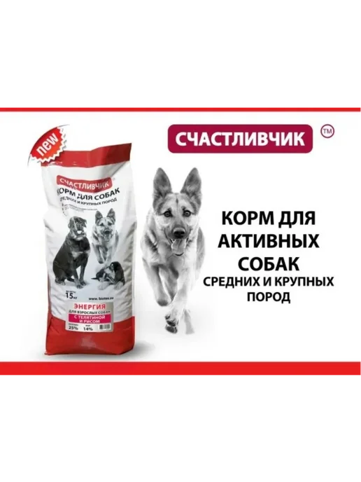 Сухой корм Счастливчик Ассорти для собак, мясо, 15 кг, фото 6