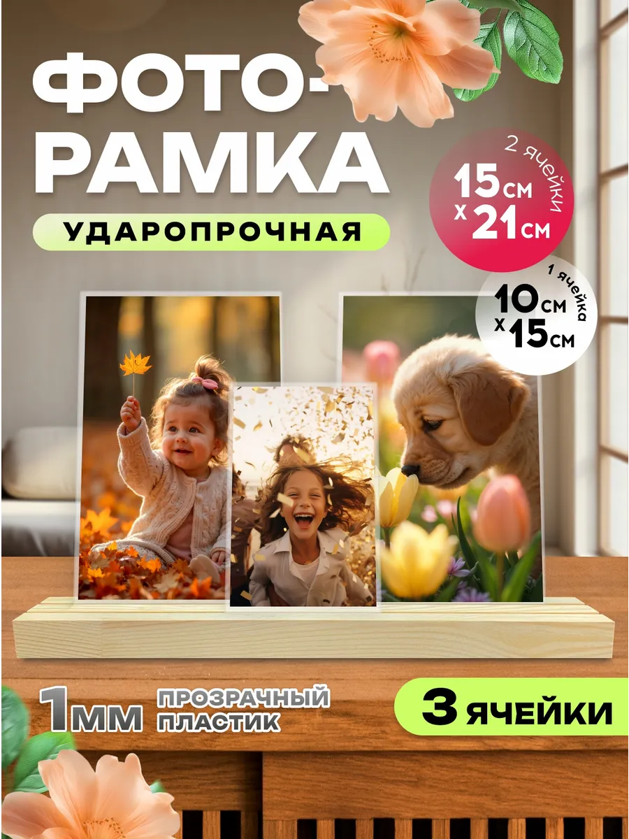 Фоторамка для 3 фото деревянная настольная