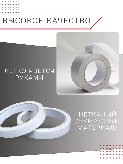 MP LLC двусторонний скотч бумажный клейкая лента 12 шт, 12 шт, фото 2