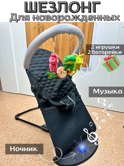 Шезлонги детские. Шезлонг для новорожденных, качалка детская, черный, фото 2