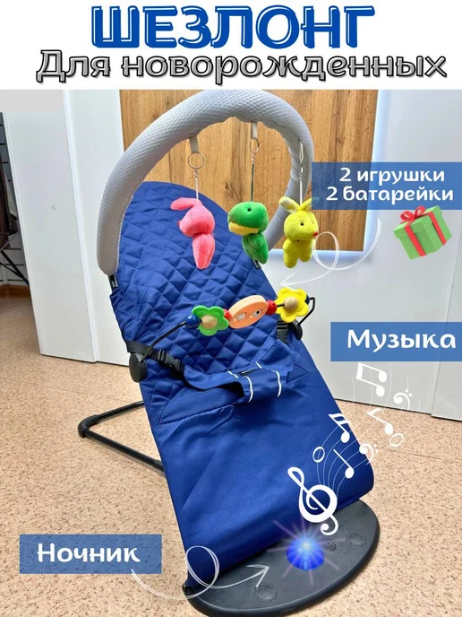 Шезлонги детские. Шезлонг для новорожденных, качалка детская, синий, фото 2