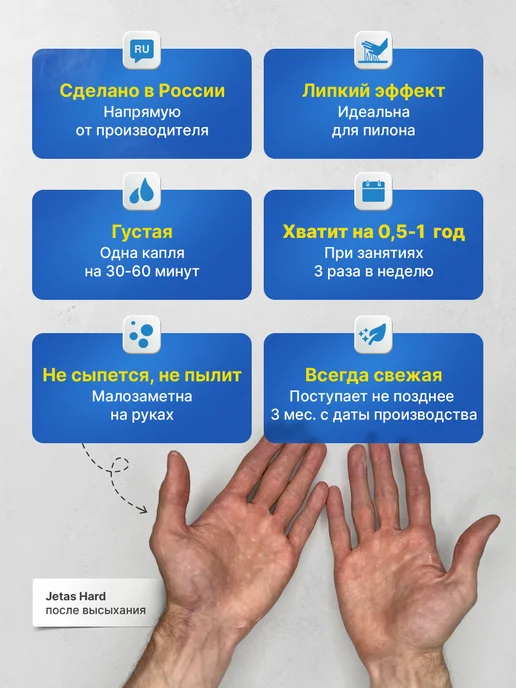 Jetas Магнезия жидкая для пилона липкая Hard, липкая, фото 3
