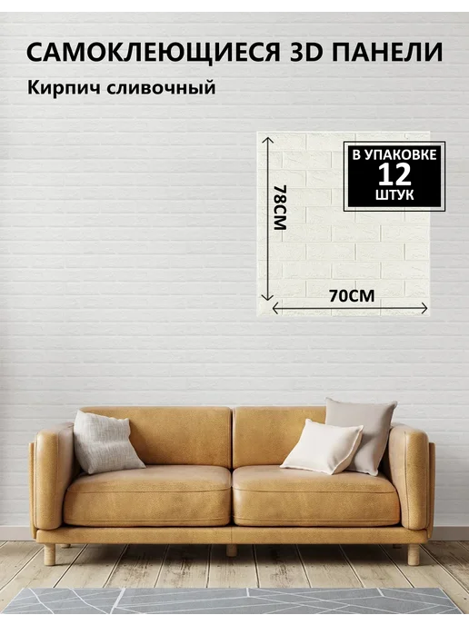 Стеновые панели 3d самоклеящиеся пвх,780mm*700mm,12 шт, 12 шт, фото 2