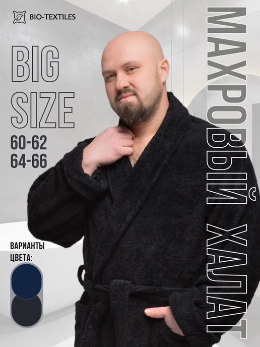 BIO-TEXTILES Халат махровый большого размера с капюшоном, черный