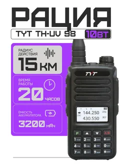 Портативная двухдиапазонная радиостанция TH-UV98 TYT 295998596 купить за 3 162 ₽ в интернет-магазине Wildberries