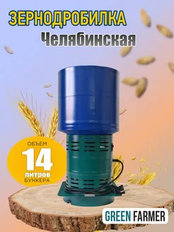 Зернодробилка электрическая Челябинская дробилка для зерна GREEN FARMER 296001517 купить за 3 871 ₽ в интернет-магазине Wildberries