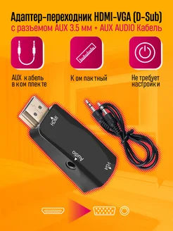 Переходник конвертер HDMI - VGA AD43 Dream Tech 296001630 купить за 193 ₽ в интернет-магазине Wildberries