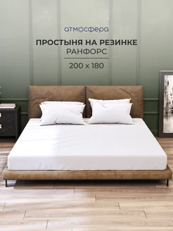 Простынь на резинке 180*200*20, ранфорс, цвет белый Атмосфера 296002267 купить за 1 736 ₽ в интернет-магазине Wildberries
