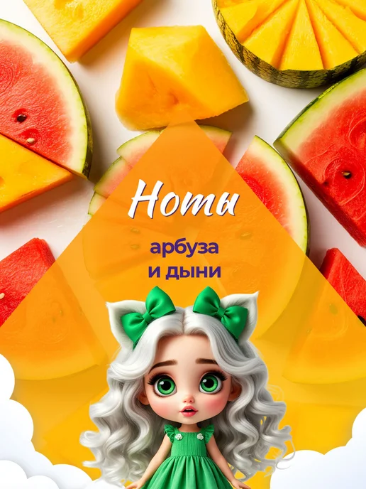 Ponti Parfum Душистая вода для девочки Happy Kitty Vikky арбуз дыня 20мл, 20 мл, фото 2