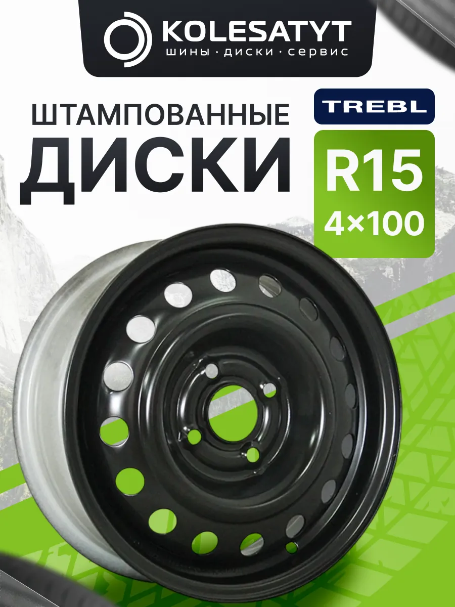 Диски штампованные Требл R15 4x100 ET45 D54.1